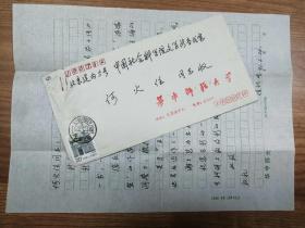 著名作家何火任旧藏徐纪明信札1页（003带封保真）