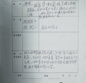 著名画家陈龙老师作品登记表1页（030保真）