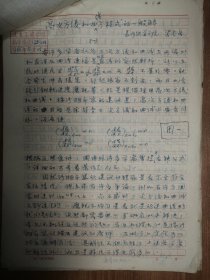 《土木工程学报》旧藏1965年长沙铁道学院梁乔岳手稿22页（019保真）