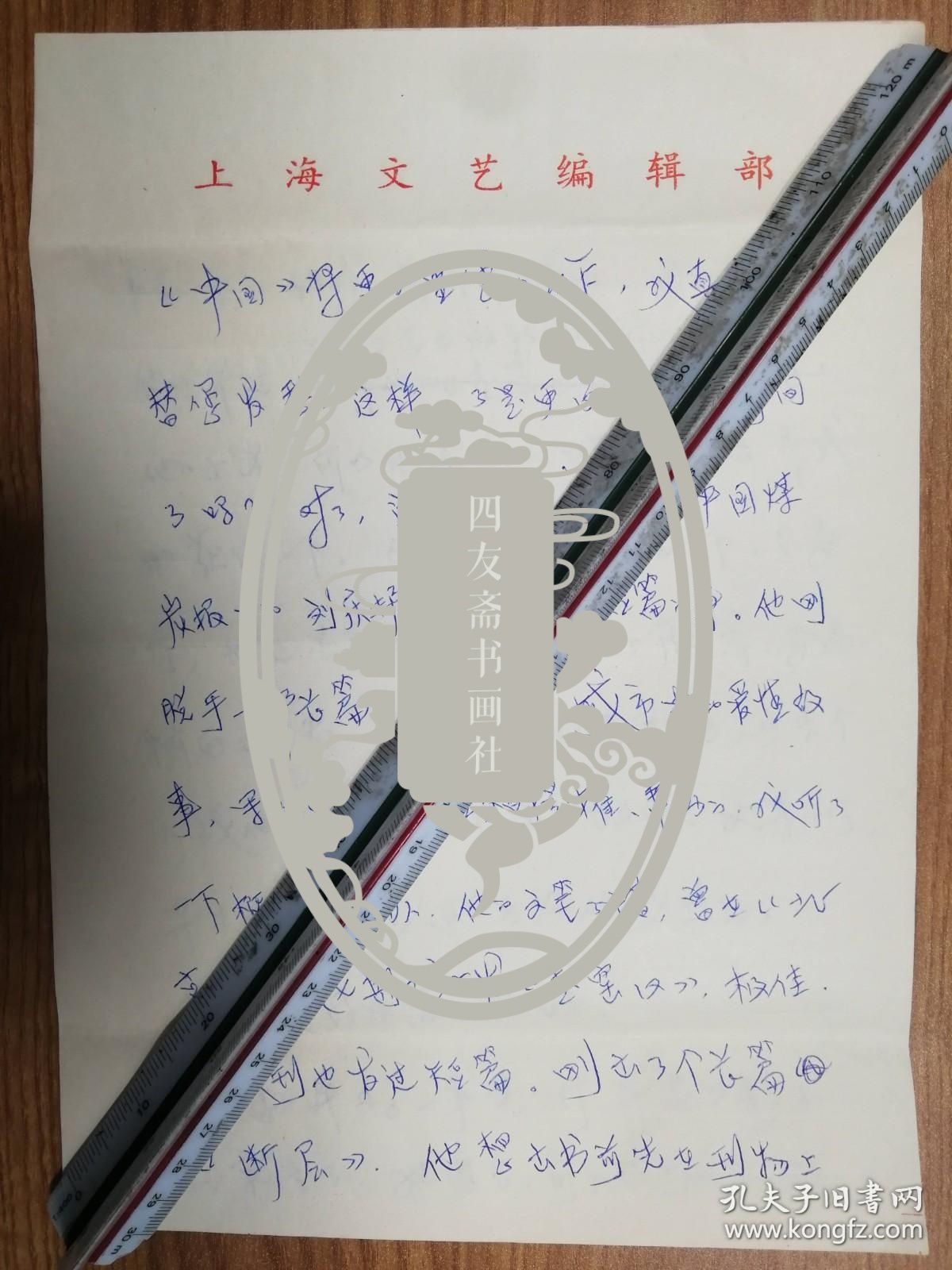 著名作家编辑石湾旧藏小姚信札4页（014保真）