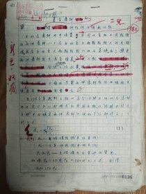 《土木工程学报》旧藏1962年李宪法发表手稿20页（071保真）