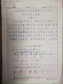 《土木工程学报》1966年旧藏徐俊林先生手稿6页（102保真）