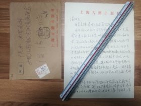 著名学者汪贤度老师信札1页（136带封）