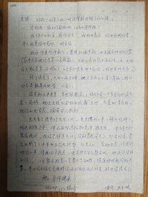 王德靜老師舊藏已故紅學(xué)家內(nèi)蒙古師范大學(xué)李愛冬教授信札1頁（030保真）