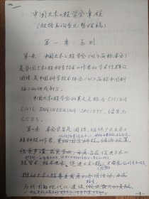 中国土木工程学会旧藏学会章程（整理稿）15页（123保真）