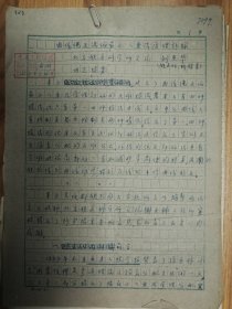 《土木工程学报》旧藏1965年刘光华手稿40页（020保真）