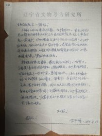 遼寧省文物考古研究所李宇峰研究員信札1頁（004保真）
