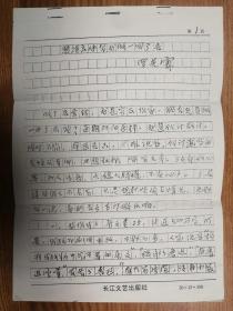 著名作家學(xué)者羅先霖復(fù)印信札4頁（043帶封）