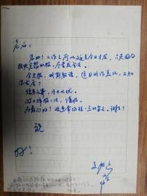 著名作家编辑石湾旧藏苏殿运信札1页（013保真）