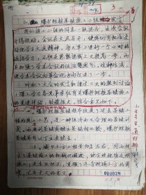 《土木工程学报》旧藏1965年发表手稿16页（095保真）