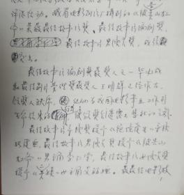 上海《文汇报》社旧藏唐斯复老师发表手稿2页（053保真）