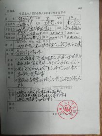 中国土木工程学会旧藏程润春教授理事推荐表1页（011保真）