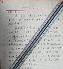 原中科院微生物研究所所长薛禹谷旧藏容足信札1页（018保真）