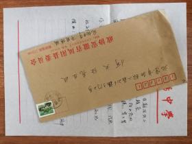 著名作家何火任旧藏汤明珠信札1页（05带封）