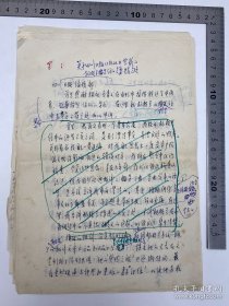 著名诗人叶延滨老师致四川日报编辑部信札底稿14页 (032保真）