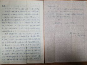 王德靜老師舊藏已故紅學(xué)家內(nèi)蒙古師范大學(xué)李愛冬教授信札5頁（005保真）