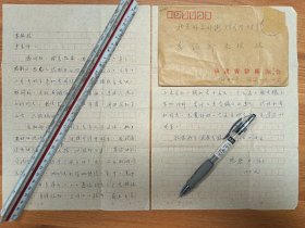 著名肿瘤病因学家李铭新旧藏蔡平信札2页（092带封）