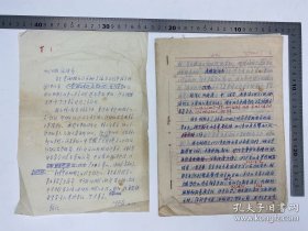 著名诗人叶延滨老师致四川日报编辑部信札底稿暨离婚材料11页 (031保真）