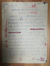 《土木工程学报》旧藏1962年蔡绍怀先生发表手稿21页（038保真）