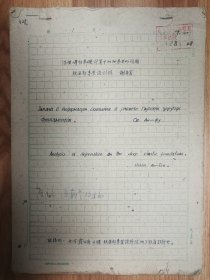 《土木工程学报》旧藏1962年谢安富手稿16页（028保真）