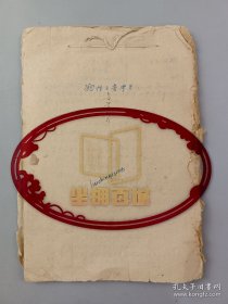 中国物理学家岳劼恒先生讲《物性及音学笔记》学生笔记 一本65页 (027保真）