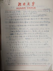 《土木工程学报》旧藏1966年湖南大学王磊刘光栋手稿11页（015保真）