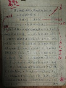 《土木工程学报》旧藏1962年张慎余、陈有成发表手稿22页（053保真）