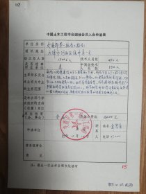 中国土木工程学会旧藏交通部第一航务工程局团体会员入会申请表1页（069保真）