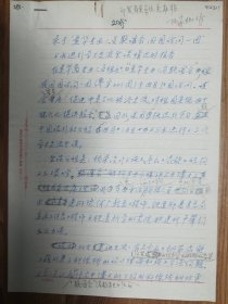 中国土木工程学会旧藏报告文稿2页（080保真）