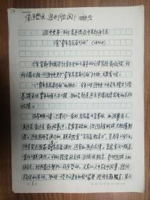 上海《文汇报》社旧藏陈可雄老师手稿4页（54保真）