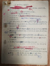 《土木工程学报》旧藏1965年发表征稿简约2页（061保真）