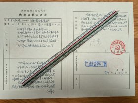 原陕西省第三次文代会代表孙豹隐老师手稿3页（087保真）