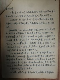 《土木工程学报》旧藏1965年李圭白先生手稿6页（040保真）