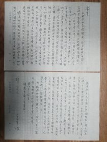 已故著名电影编剧肖尹宪信札2页（043保真）