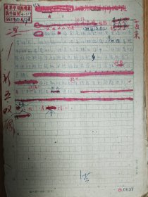 《土木工程学报》旧藏1962年李明顺、李根长发表手稿33页（054保真）