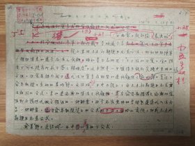 《土木工程学报》旧藏1962年袁渔坊发表手稿4页（025保真）