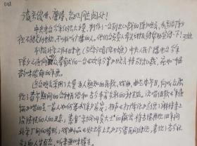 上海《文汇报》社旧藏陈可雄老师发表手稿1页（001保真）