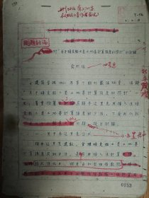 《土木工程学报》旧藏1962年俞邦瑞发表手稿11页（057保真）