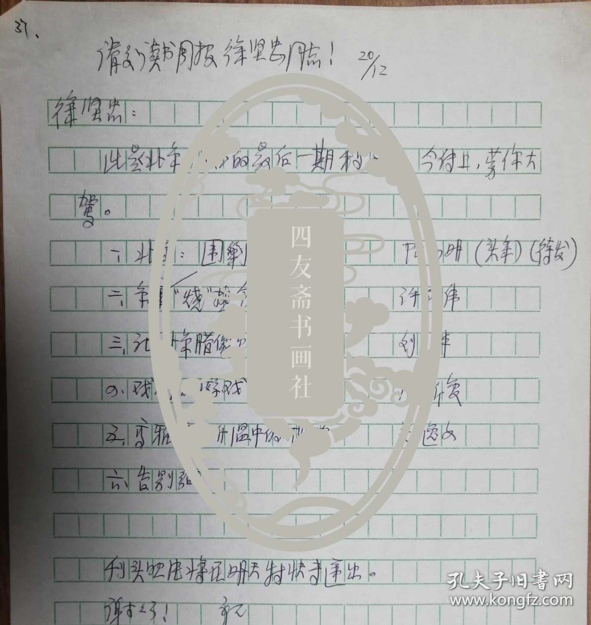 上海《文汇报》社旧藏陈可雄老师手稿1页（037保真）