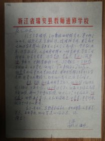 著名作家张之伟老师信札1页（043保真）