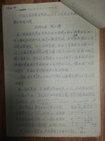 《土木工程学报》旧藏1966年张士铎先生手稿11页（035保真）