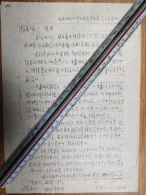 已故著名数学家游兆永旧藏王德人教授信札1页（034）