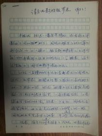 上海《文汇报》社旧藏手稿2页（072保真）
