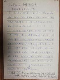 上海《文汇报》社旧藏发表手稿1页（016保真）