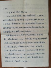 著名作家何火任旧藏章楚民信札4页（13带封）