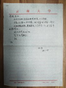 著名数学家莫孜中教授信札1页（064保真）