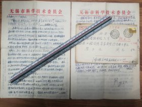 已故著名地质教育家安三元教授旧藏无锡周麒声先生信札7页（023带封）