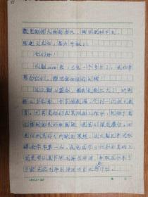 著名作家何火任旧藏王迎春信札2页（55保真）