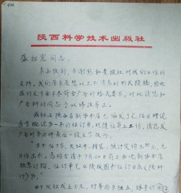 著名作家盛祖宏老师旧藏刘国正信札1页（072保真）