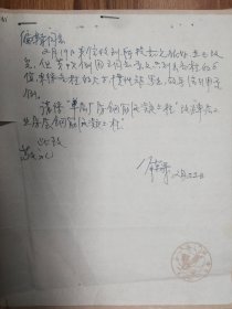 《土木工程学报》旧藏手稿2页（101保真）